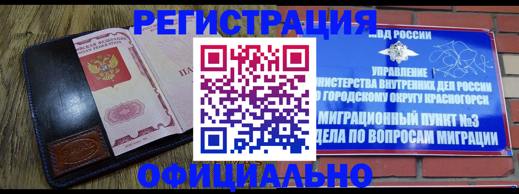 временная регистрация для школы в Поворино