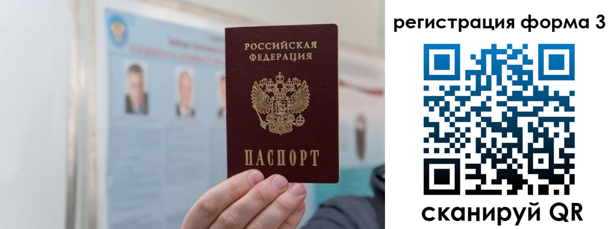 прописка в Поворино
