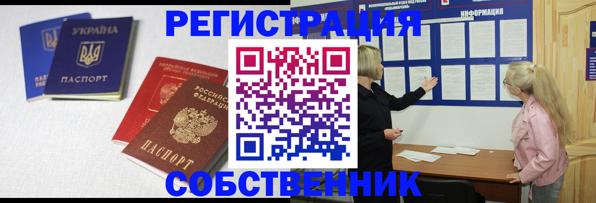 временная регистрация в Поворино